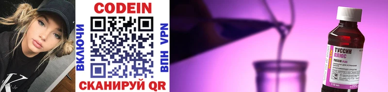 Кодеин напиток Lean (лин) Аткарск